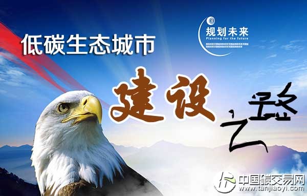  探索廣東低碳生態城市建設的發展之路