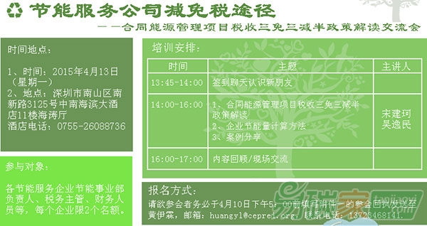 節能服務公司減免稅途徑政策解讀交流會