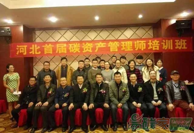 河北首屆碳資產(chǎn)管理師培訓(xùn)