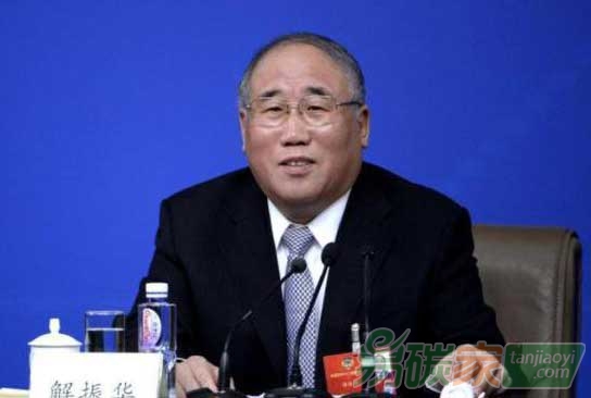 解振華否認中國碳排放2014年已達峰值