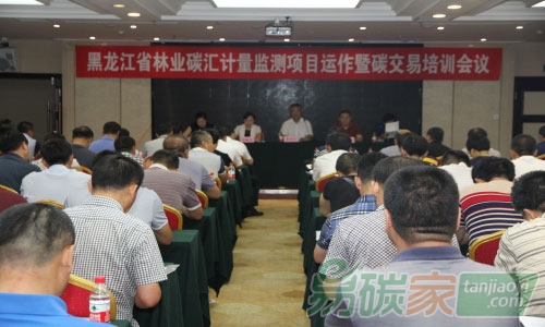 黑龍江省林業(yè)碳匯計(jì)量監(jiān)測(cè)項(xiàng)目運(yùn)作暨碳交易培訓(xùn)會(huì)議在哈爾濱召開