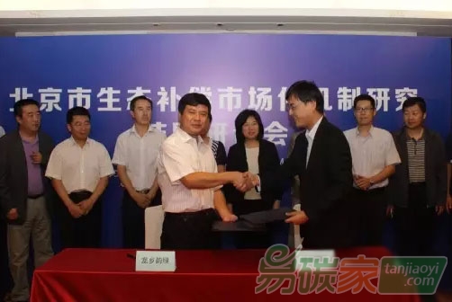 北京市房山區周口店鎮碳匯造林一期項目減排量成功交易