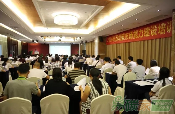 第二期深圳碳市場能力建設培訓開班