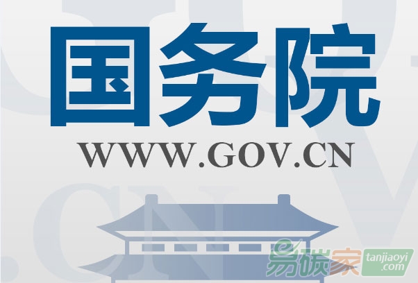 國務院關于印發“十三五”控制溫室氣體排放工作方案的通知