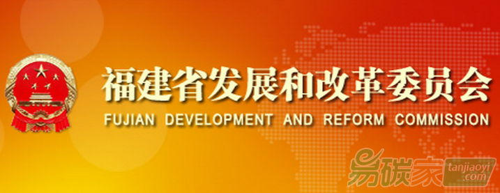 福建省發展和改革委員會關于印發《福建省2016年度碳排放配額分配實施方案》的通知【閩發改生態〔2016〕867號】