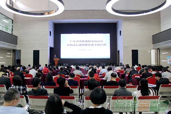 廣東省碳排放權交易試點新納入行業控排企業專題培訓圓滿舉行