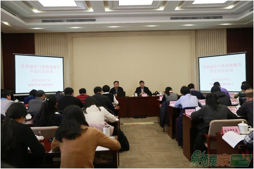 “企業(yè)溫室氣體核算報(bào)告能力建設(shè)”華北片區(qū)培訓(xùn)會成功召開
