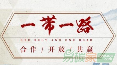 關(guān)于推進(jìn)綠色“一帶一路”建設(shè)的指導(dǎo)意見【環(huán)國(guó)際[2017]58號(hào)】