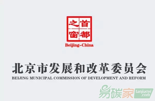 關(guān)于北京市2017年節(jié)能低碳技術(shù)產(chǎn)品及示范案例推薦目錄公示的通知【京發(fā)改[2017]723號(hào)】