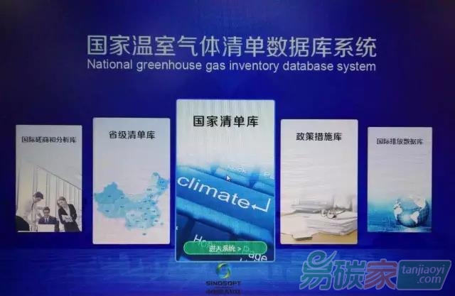 國家溫室氣體清單數據庫系統