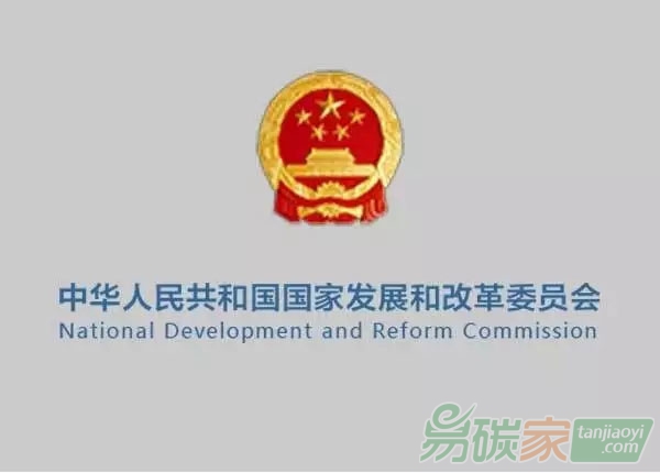國家發展改革委辦公廳關于開展2017年度