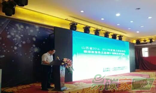 山西省2016、2017年度重點排放單位碳排放報告及監測計劃制定培訓會召開