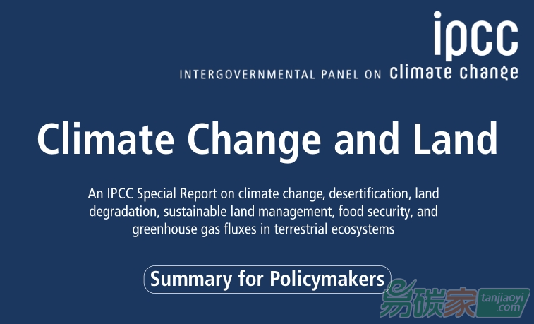 IPCC發布氣候變化和土地利用特別報告